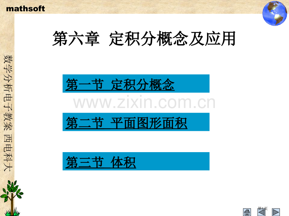 定积分概念及应用市公开课一等奖百校联赛特等奖课件.pptx_第1页