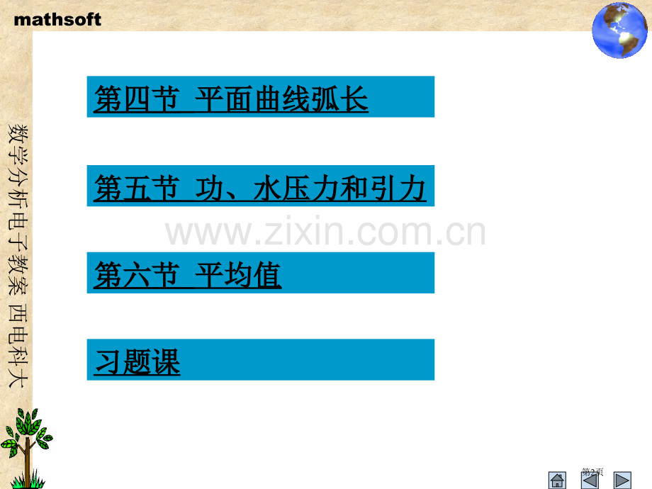 定积分概念及应用市公开课一等奖百校联赛特等奖课件.pptx_第2页