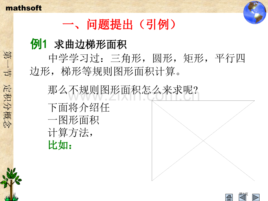 定积分概念及应用市公开课一等奖百校联赛特等奖课件.pptx_第3页