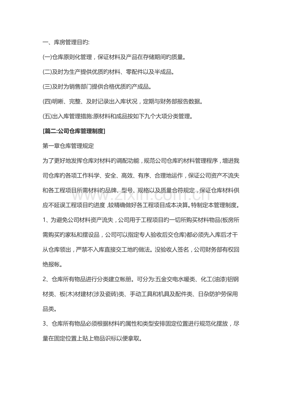 仓库管理新版制度及标准流程模板.docx_第3页