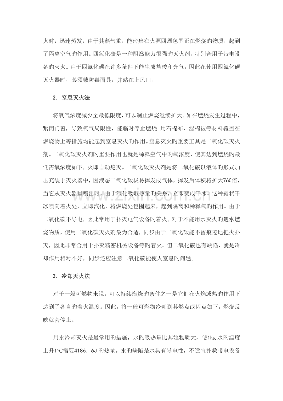 化学实验室安全事故的应急全新预案.docx_第2页