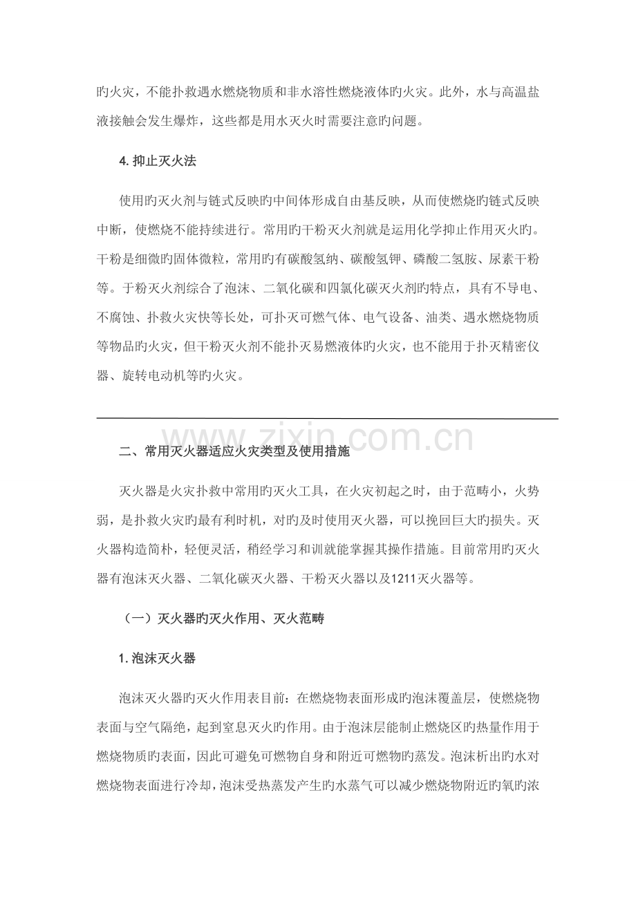 化学实验室安全事故的应急全新预案.docx_第3页