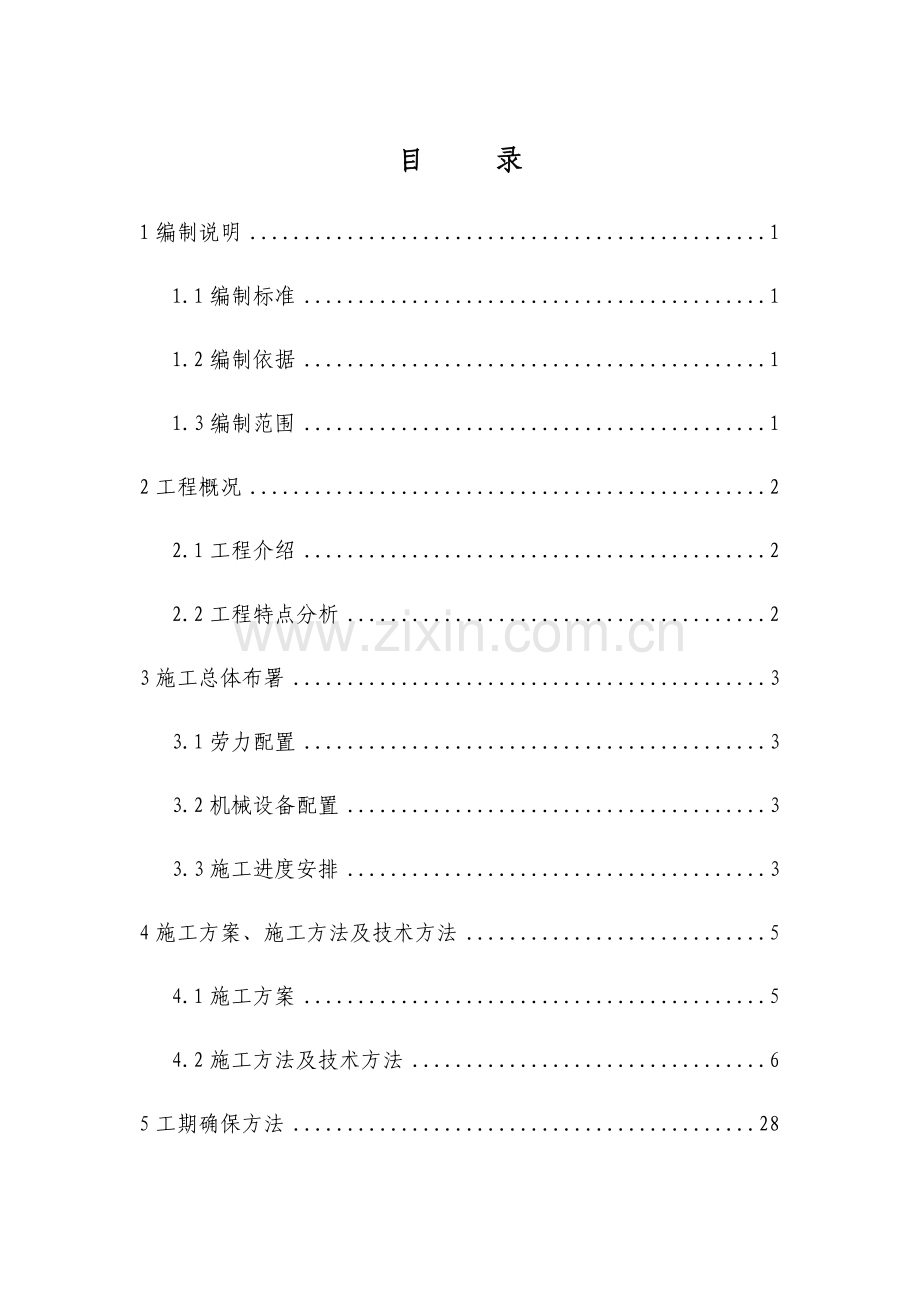 下穿高速综合标准施工专业方案.docx_第1页