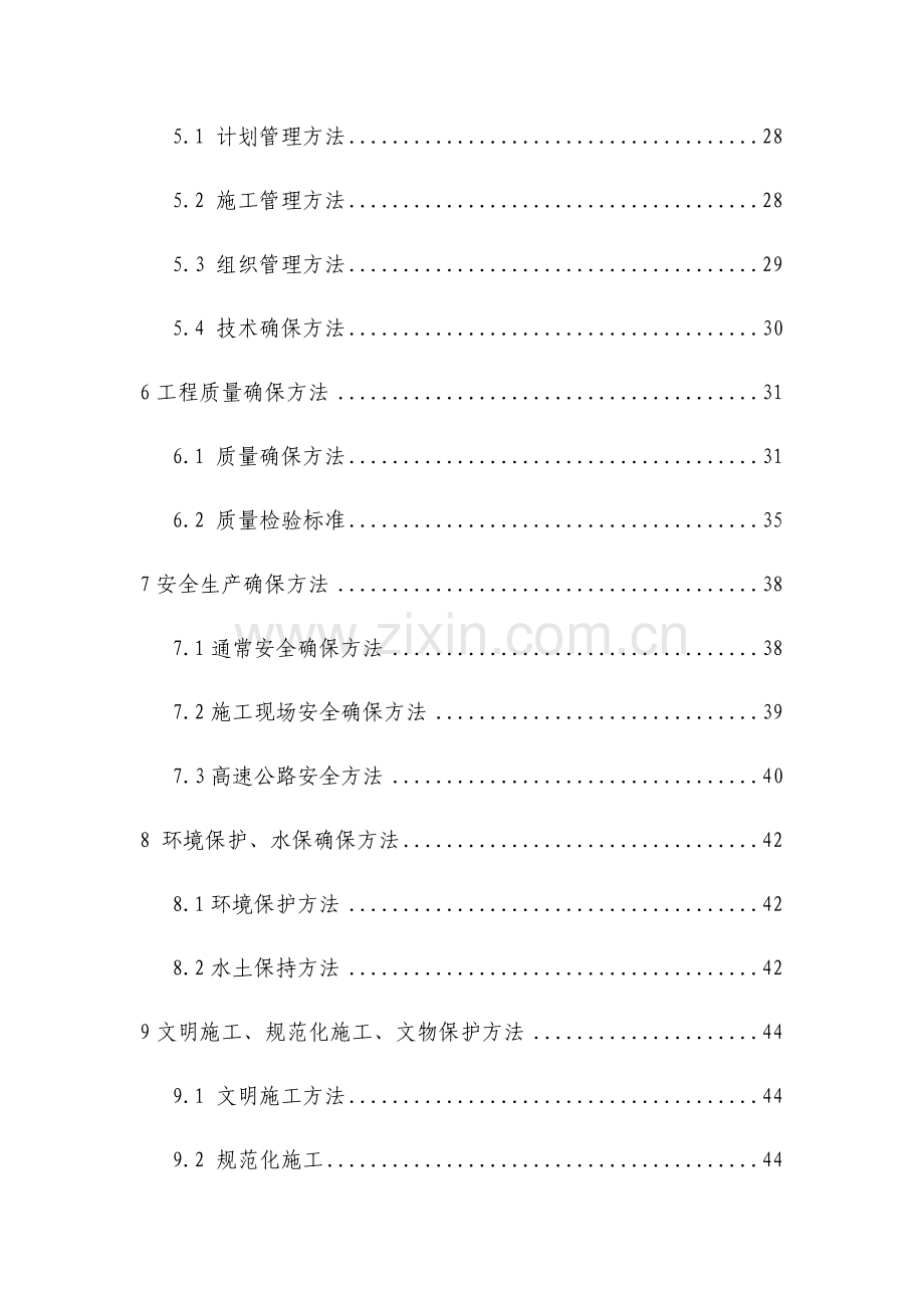 下穿高速综合标准施工专业方案.docx_第2页