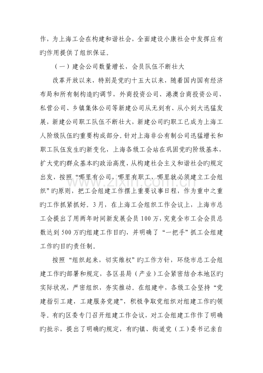 基层工会组织建设中的问题分析与对策专题研究.docx_第2页