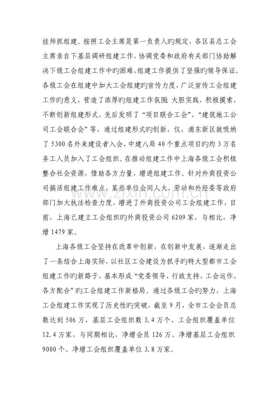 基层工会组织建设中的问题分析与对策专题研究.docx_第3页