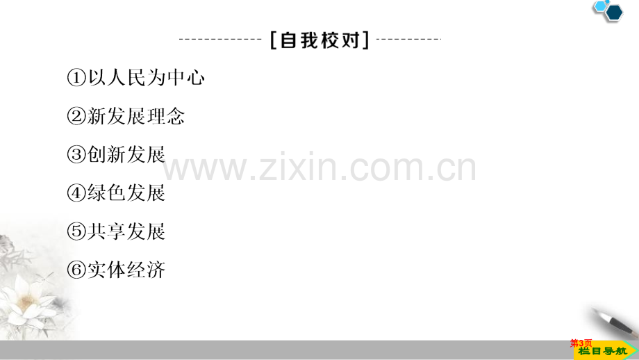 单元复习课经济发展与社会进步省公开课一等奖新名师比赛一等奖课件.pptx_第3页