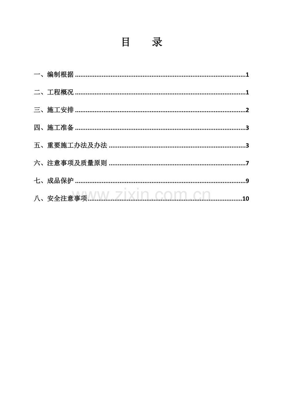 外墙质感漆综合项目施工专项方案.doc_第1页