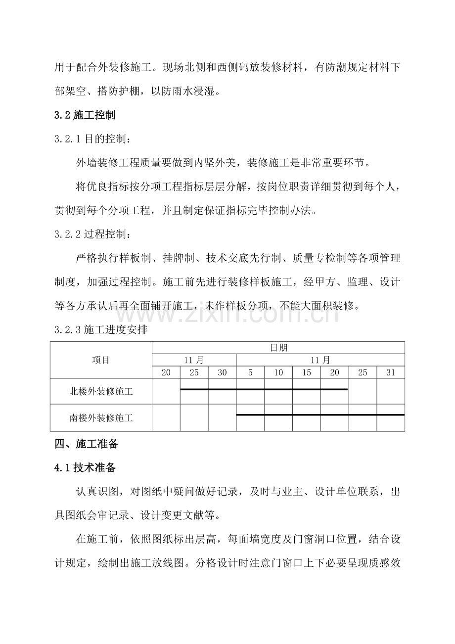 外墙质感漆综合项目施工专项方案.doc_第3页