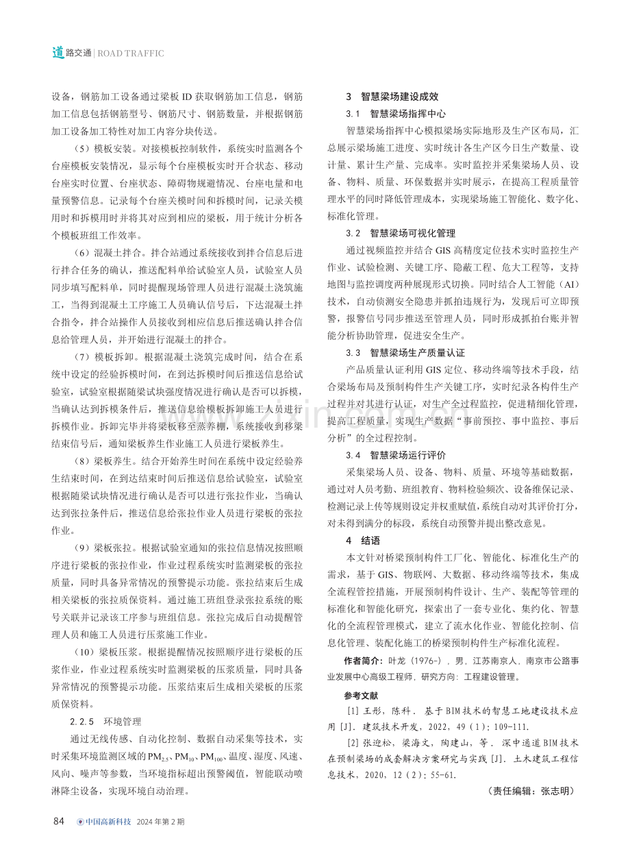 基于工业化生产的智慧梁场建设技术应用.pdf_第3页