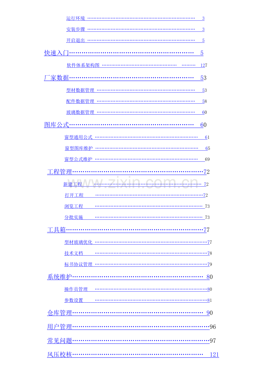 创盈门窗软件操作新版说明书.doc_第2页