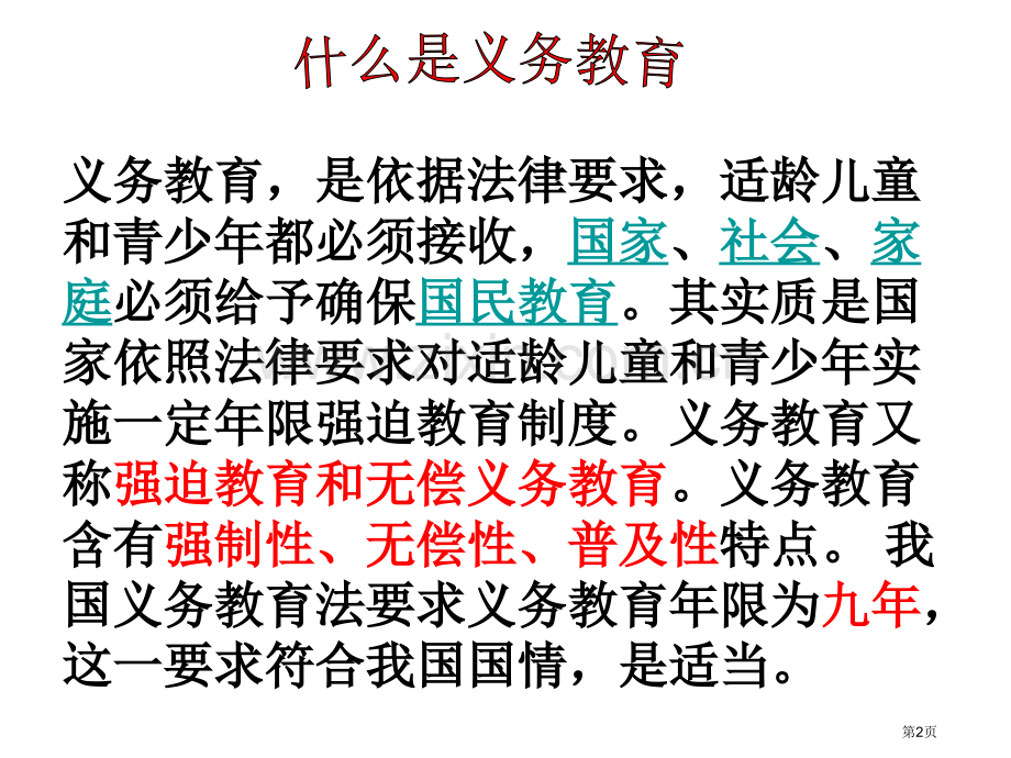 义务教育均衡发展主题班会省公共课一等奖全国赛课获奖课件.pptx_第2页