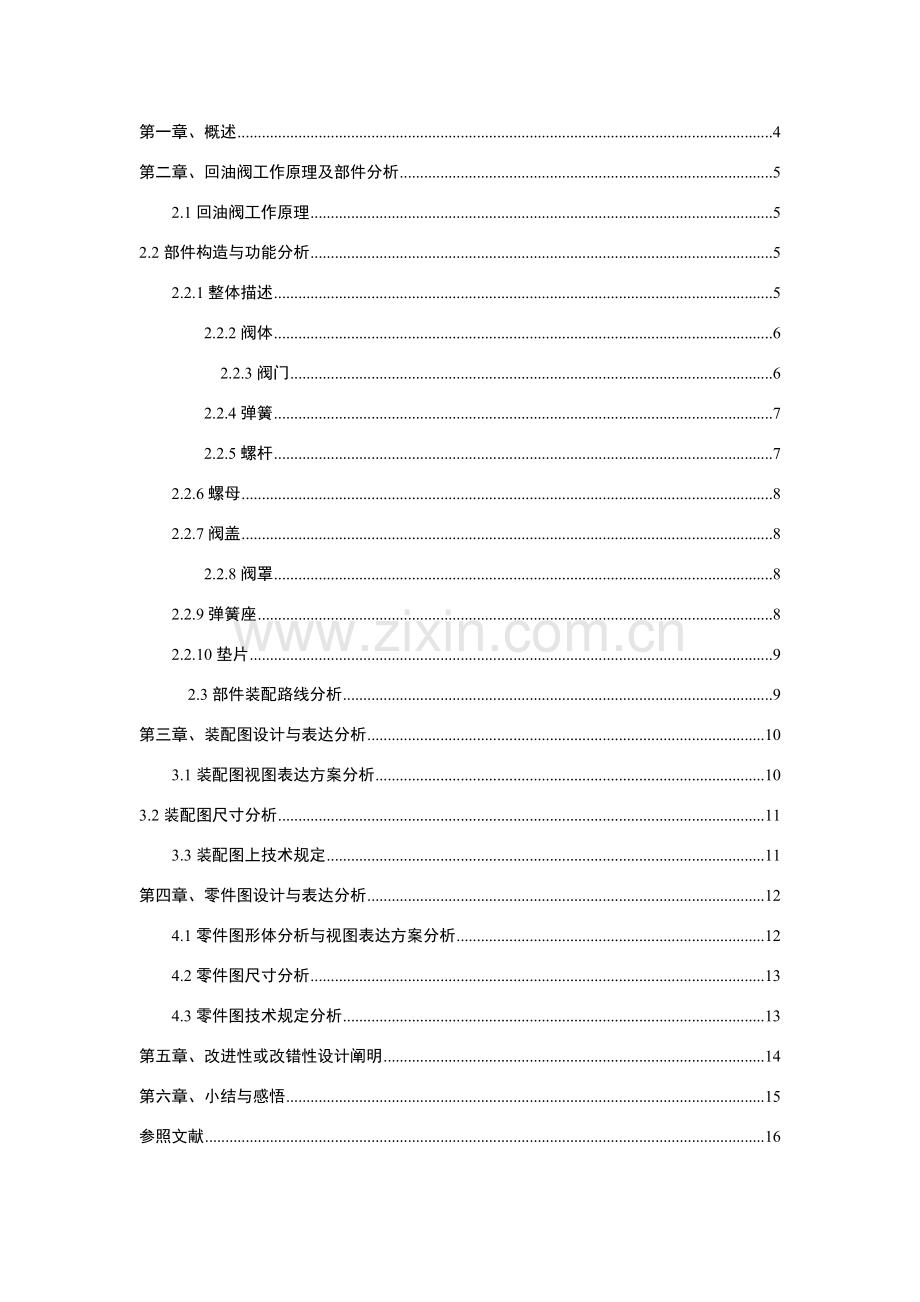 回油阀工图专业课程设计项目说明指导书.doc_第3页