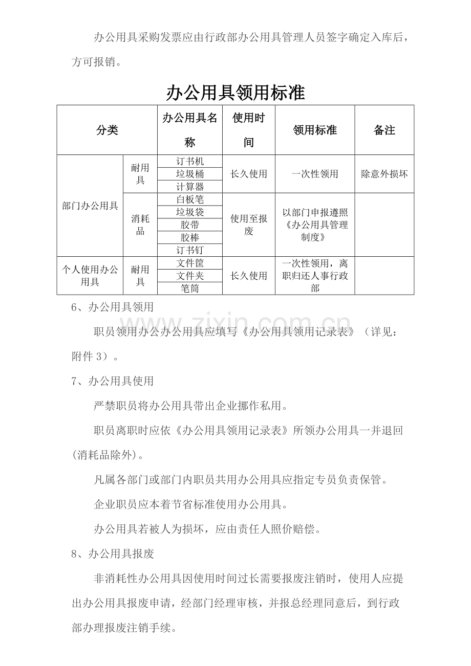 办公用品领用管理核心制度.doc_第3页