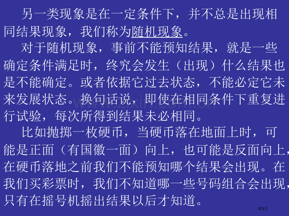 数学悖论概率论悖论省公共课一等奖全国赛课获奖课件.pptx_第3页