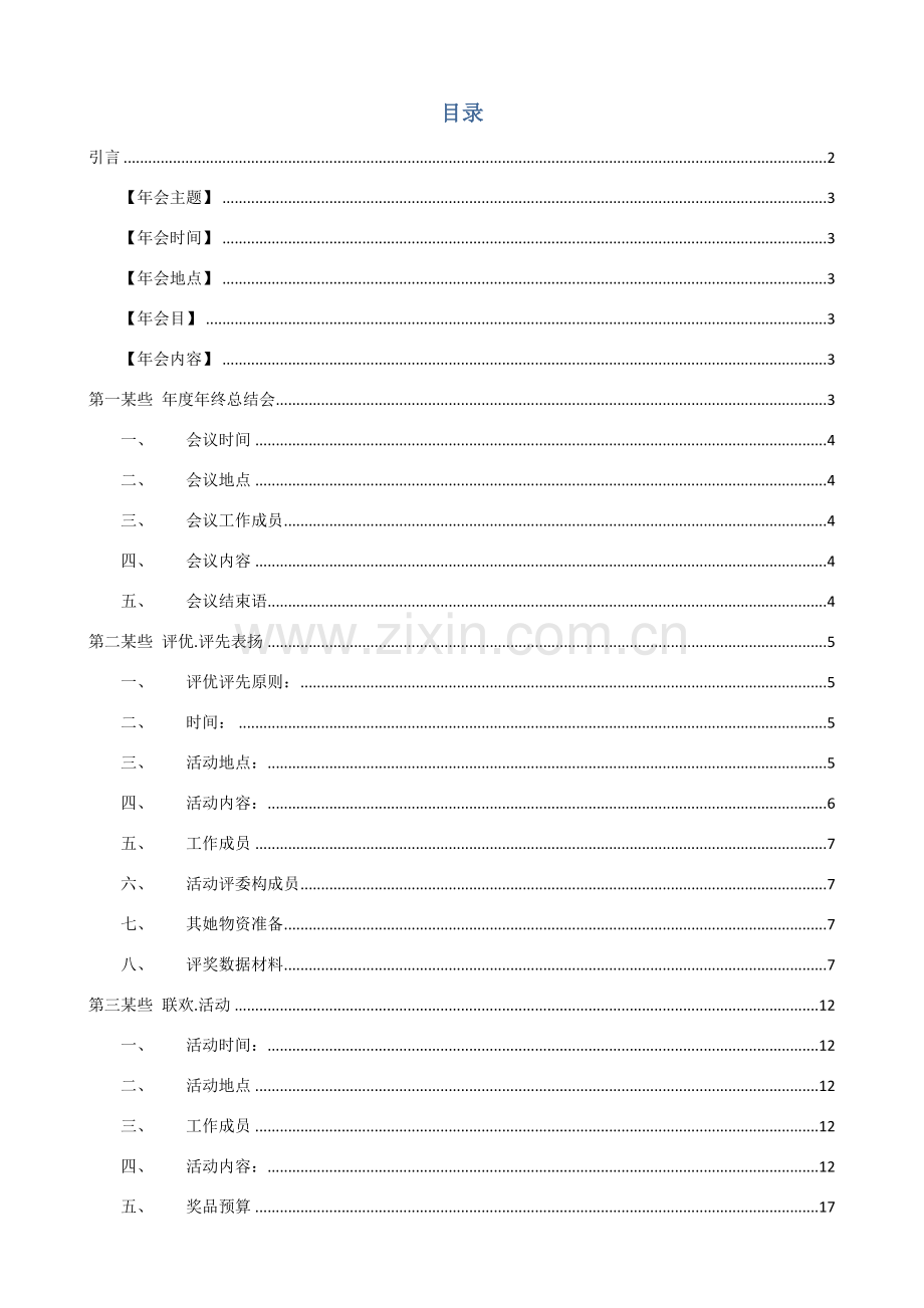 公司年会专业策划专项方案.doc_第2页