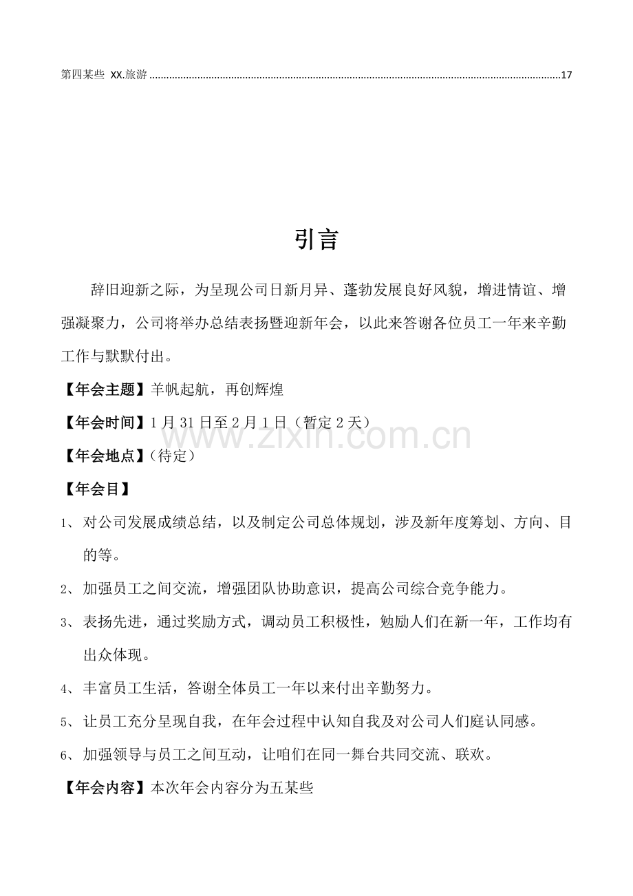 公司年会专业策划专项方案.doc_第3页