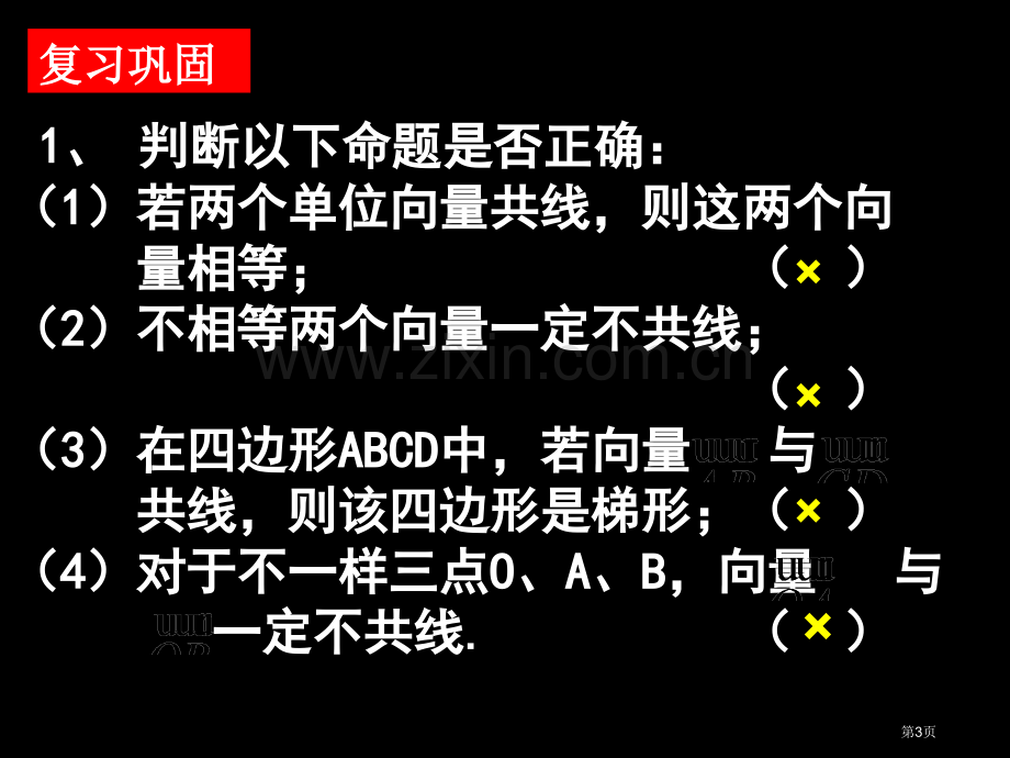 向量的加法运算及其几何意义市公开课一等奖百校联赛特等奖课件.pptx_第3页