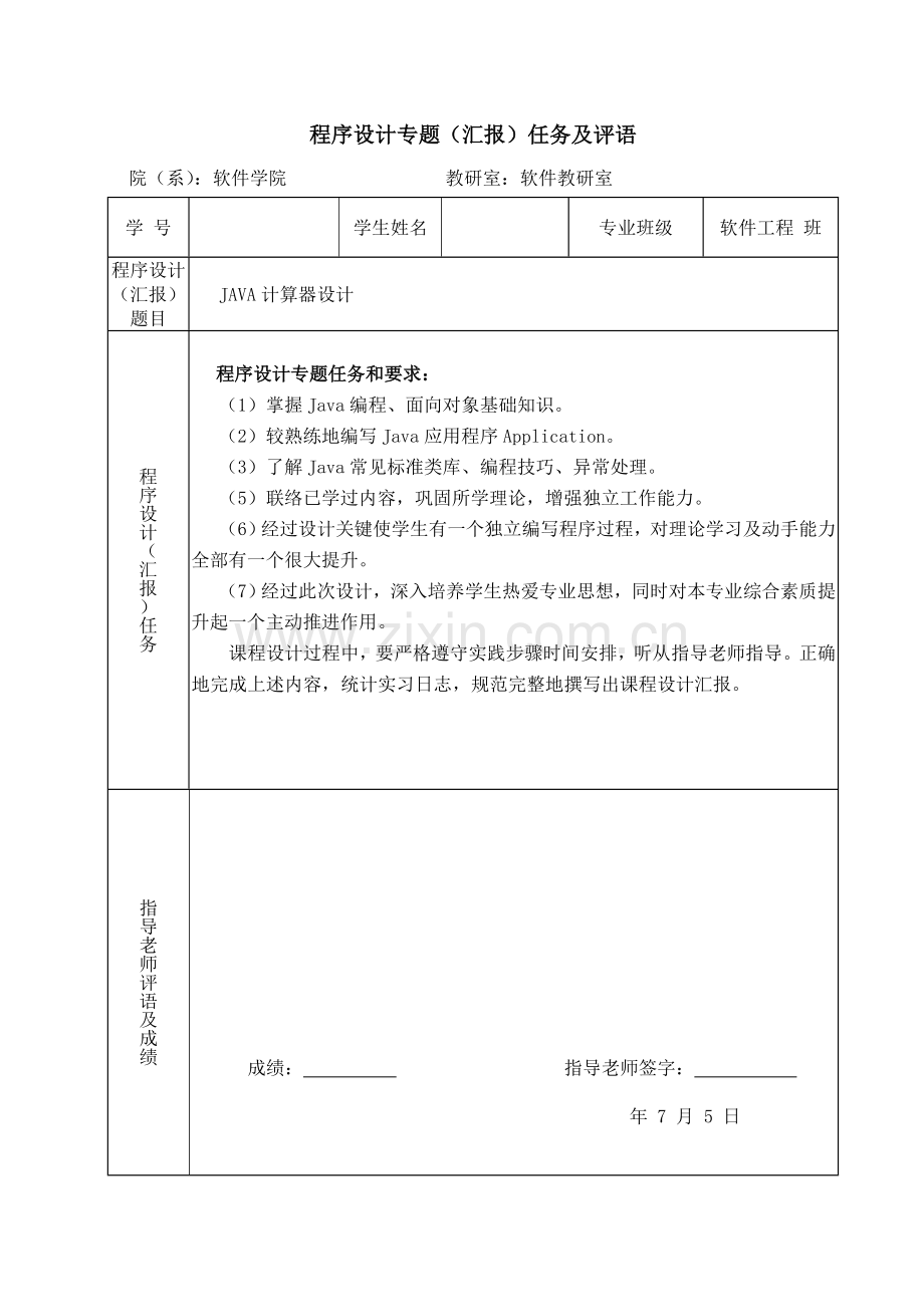 JAVA专业课程设计计算器设计要点.doc_第2页