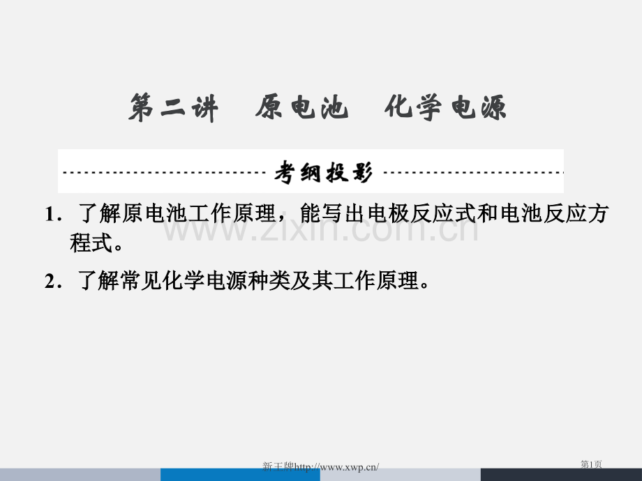 上海徐汇化学秋季补习班上海徐汇高中化学秋季补习班新王牌省公共课一等奖全国赛课获奖课件.pptx_第1页