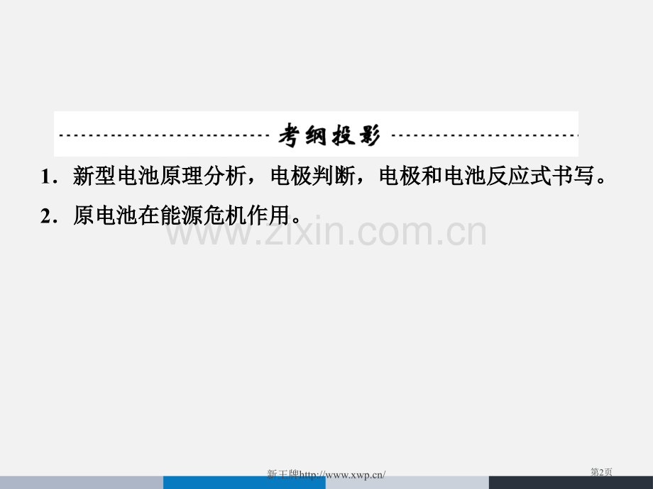 上海徐汇化学秋季补习班上海徐汇高中化学秋季补习班新王牌省公共课一等奖全国赛课获奖课件.pptx_第2页