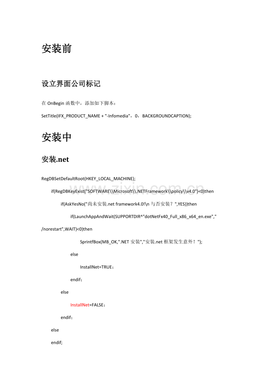 installshield学习重点笔记专业资料.doc_第1页