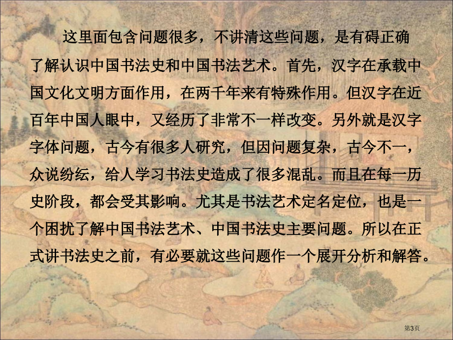 我国书法史-先秦省公共课一等奖全国赛课获奖课件.pptx_第3页