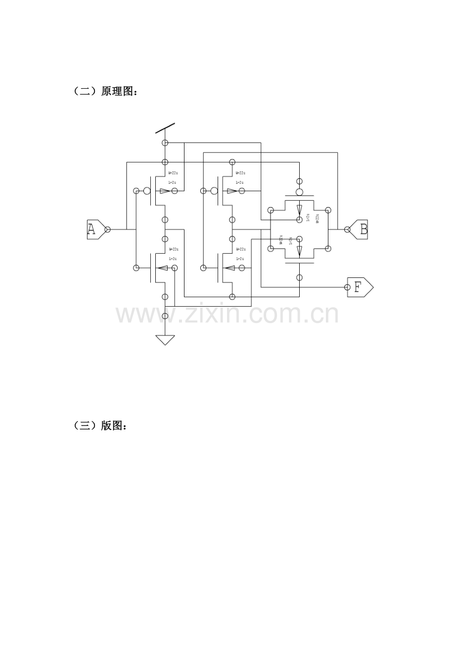 异或门版图设计优质报告.doc_第3页