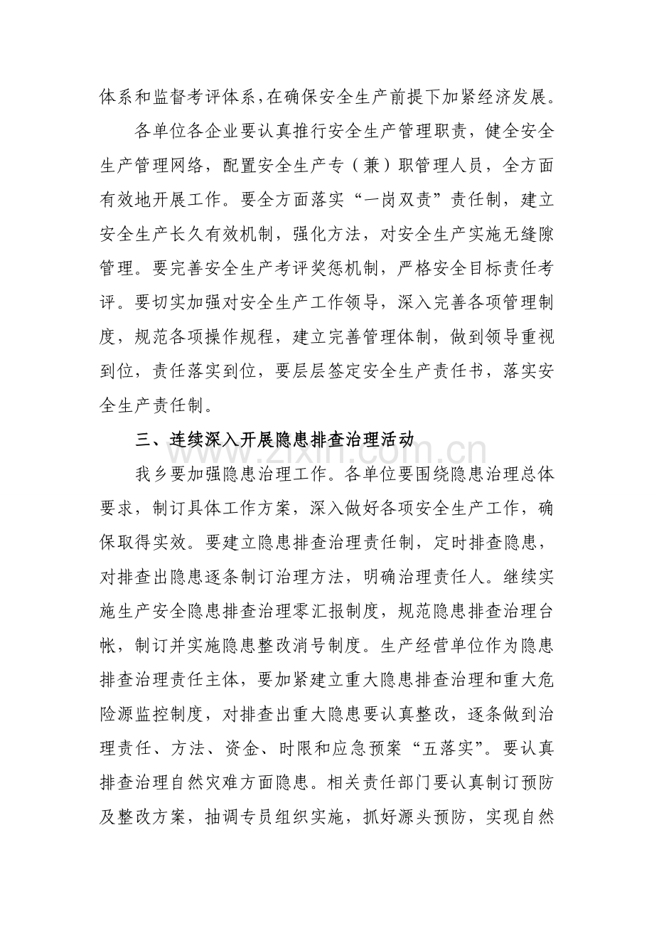 安全生产月活动专项方案.doc_第2页