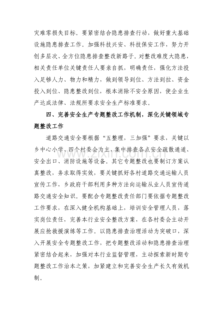 安全生产月活动专项方案.doc_第3页