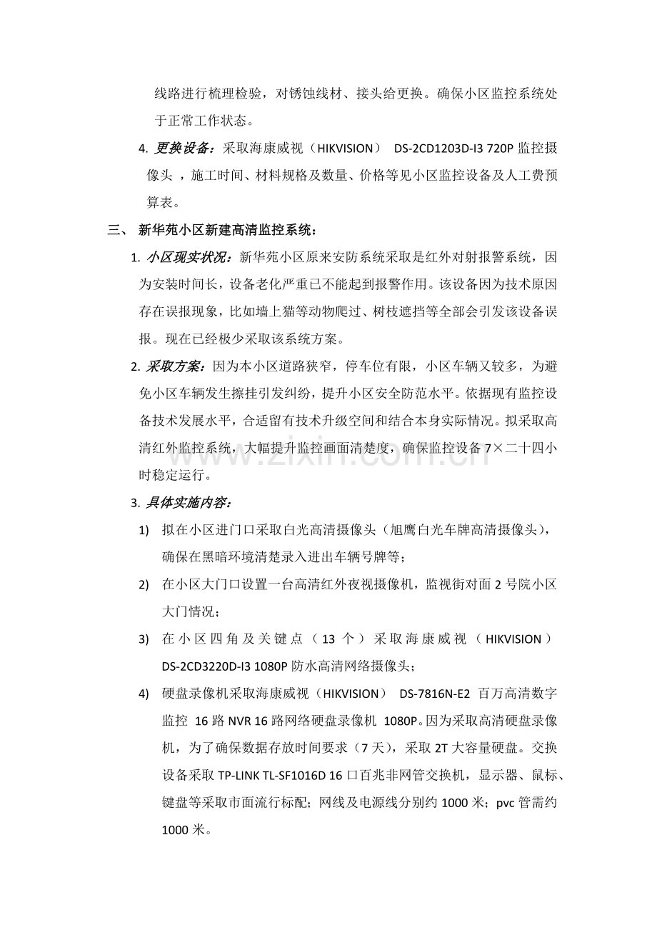 小区监控系统综合项目施工专项方案.docx_第3页