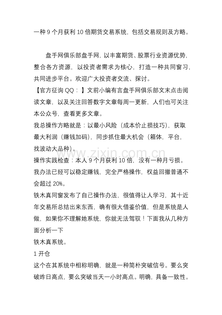 一个9个月获利10倍的期货交易系统包含交易指导规则及策略.doc_第1页