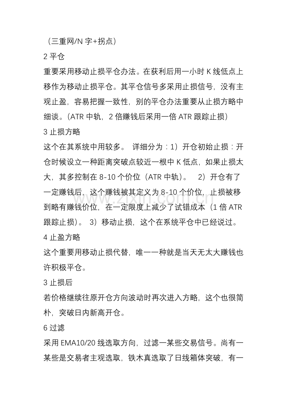 一个9个月获利10倍的期货交易系统包含交易指导规则及策略.doc_第2页