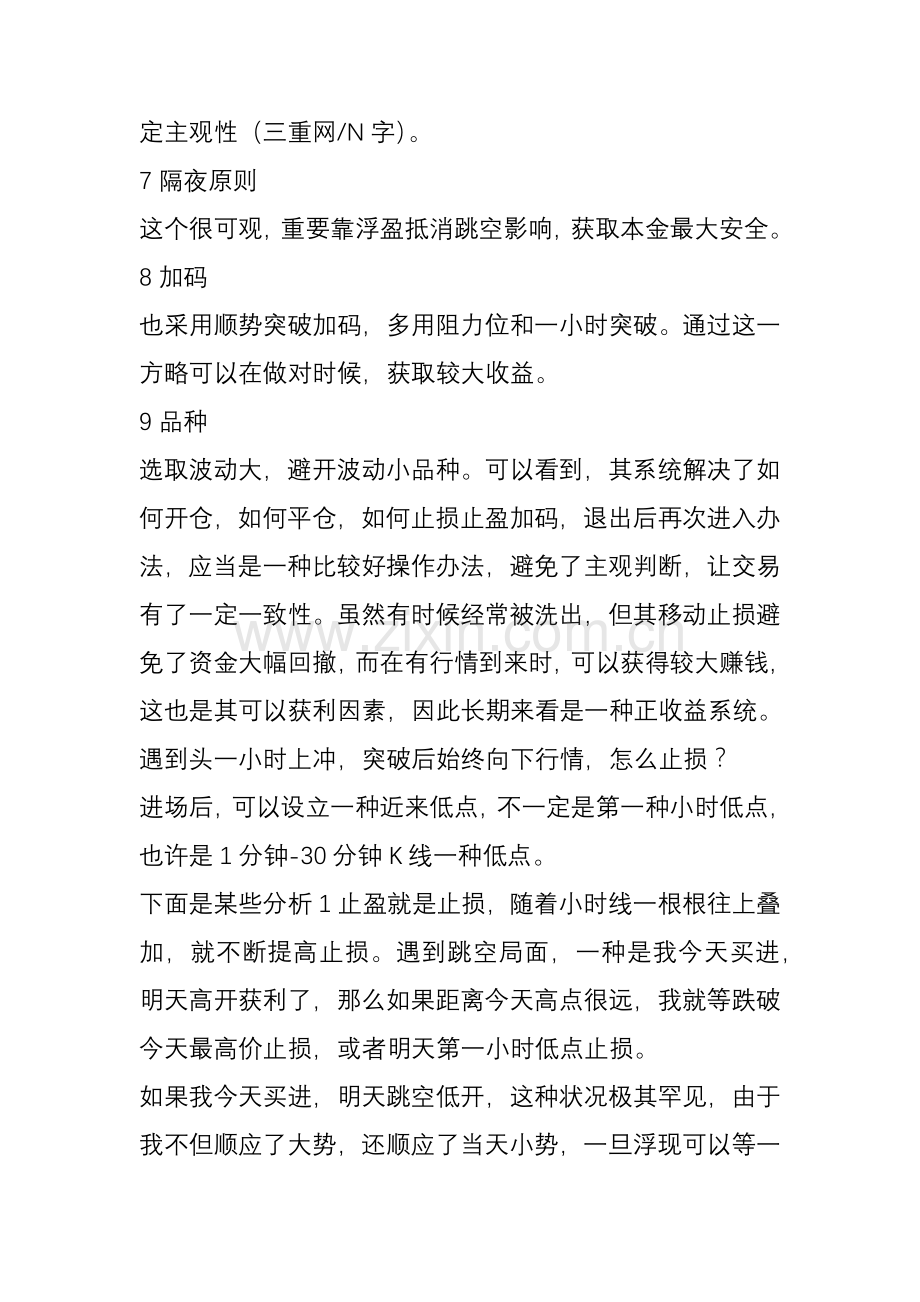 一个9个月获利10倍的期货交易系统包含交易指导规则及策略.doc_第3页