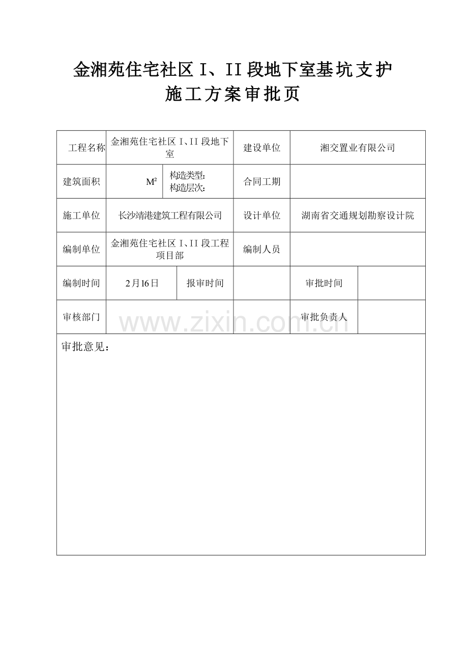 基坑支护综合施工专题方案修改.docx_第3页