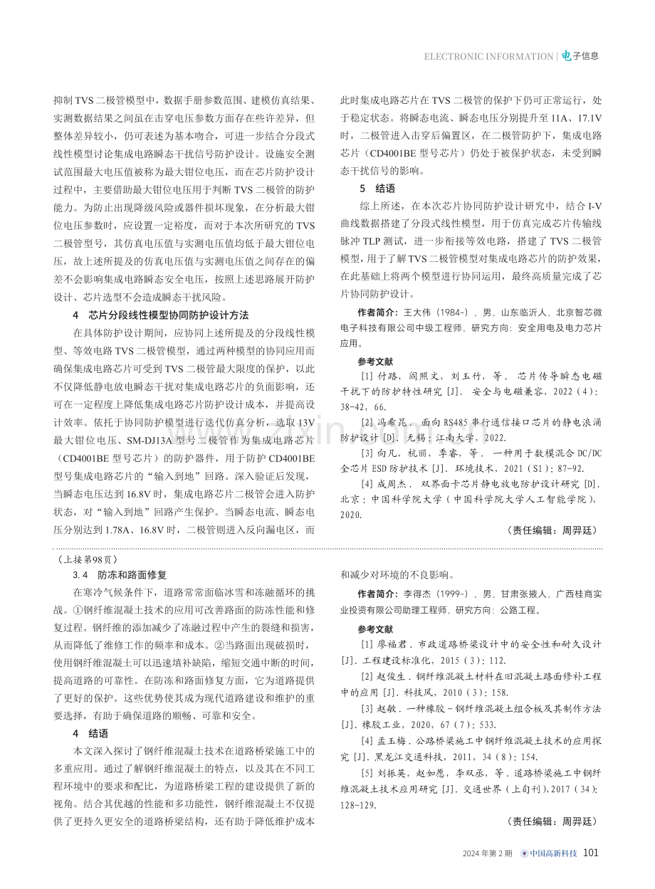 钢纤维混凝土技术在道路桥梁施工中的应用.pdf_第3页