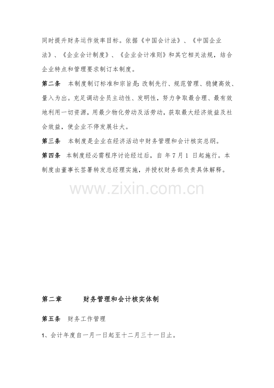 建筑工程业建设公司财务管理新规制度.doc_第2页