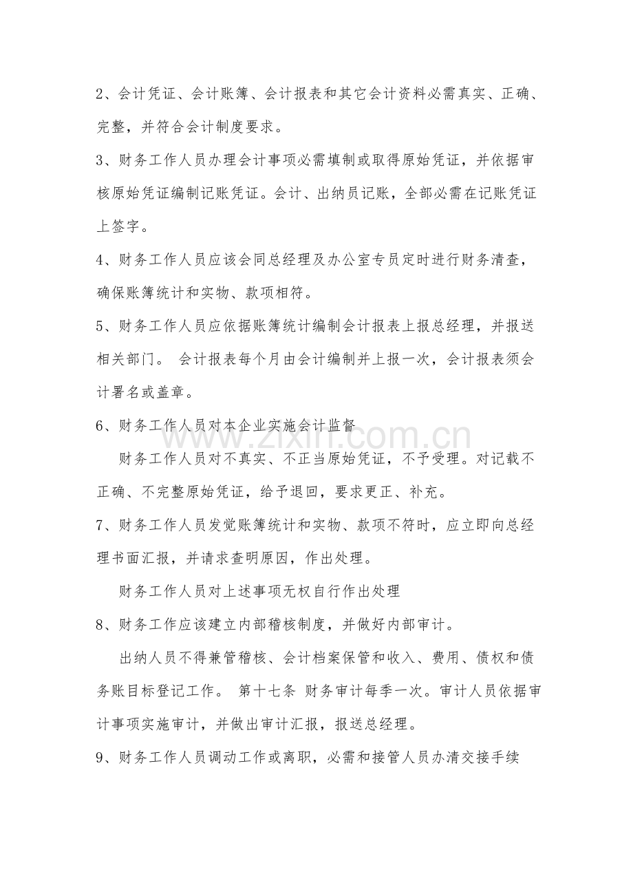 建筑工程业建设公司财务管理新规制度.doc_第3页