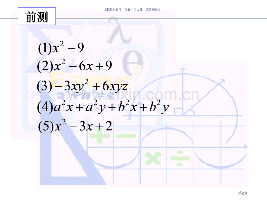 初高中衔接课因式分解市公开课一等奖百校联赛获奖课件.pptx_第2页