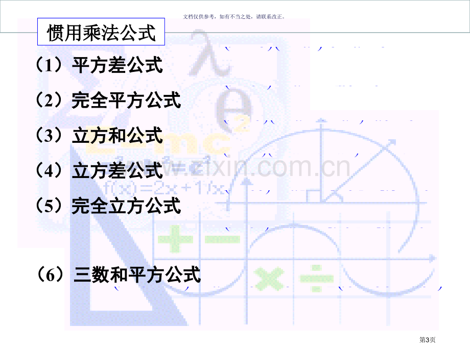 初高中衔接课因式分解市公开课一等奖百校联赛获奖课件.pptx_第3页