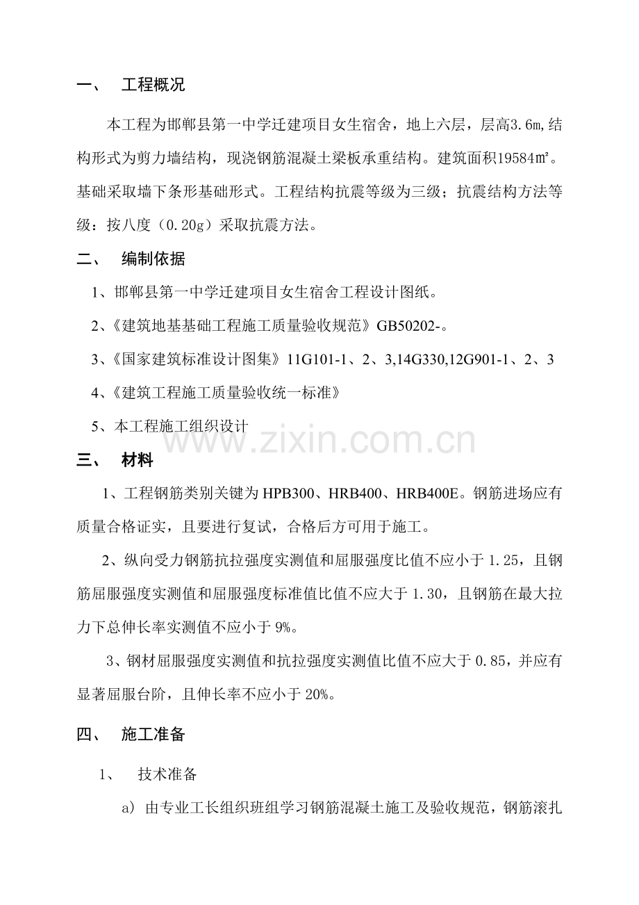 基础钢筋综合标准施工专业方案.doc_第2页