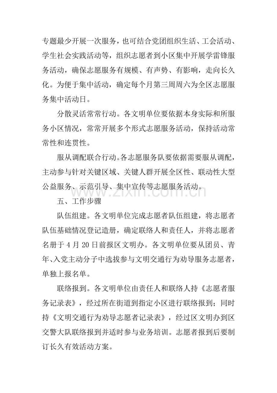 弘扬雷锋精神志愿服务进社区活动专项方案.docx_第3页