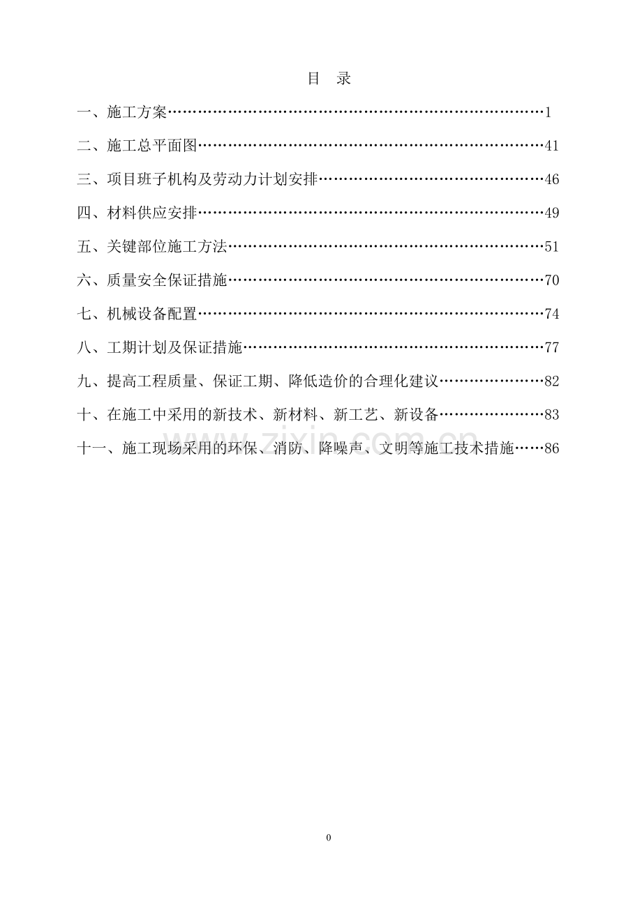 小学行政楼、报告厅、教学楼工程投标方案施工组织设计.docx_第1页