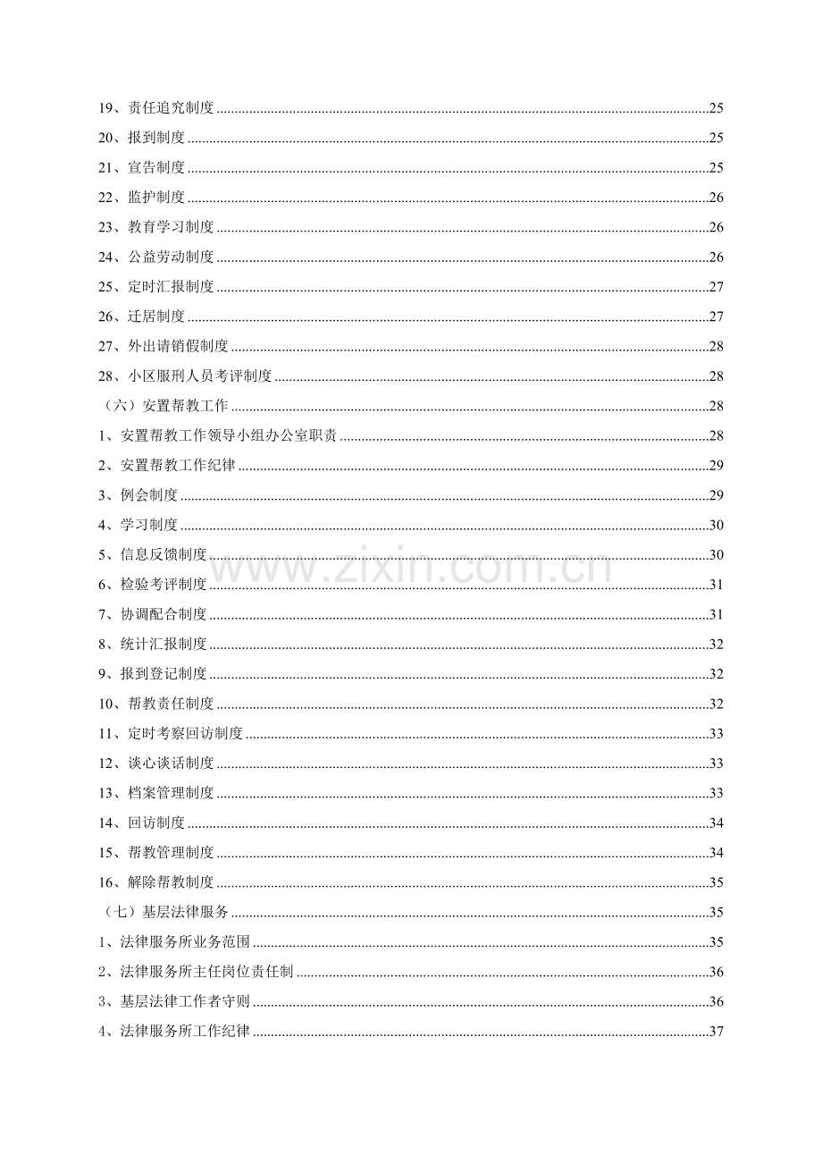 司法所各项标准规章核心制度汇编.doc_第3页