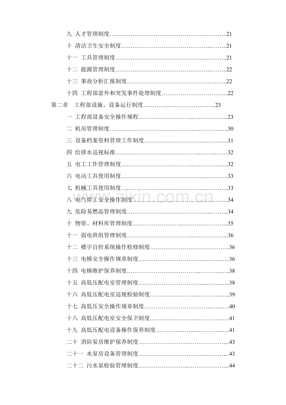 公司物业部工程设备工作手册模板.doc_第2页