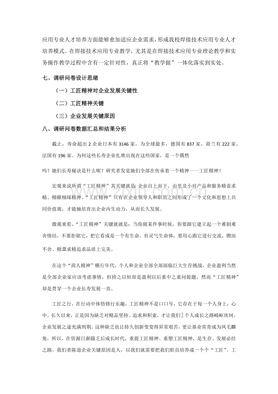 工匠精神企业调研分析报告.docx_第2页