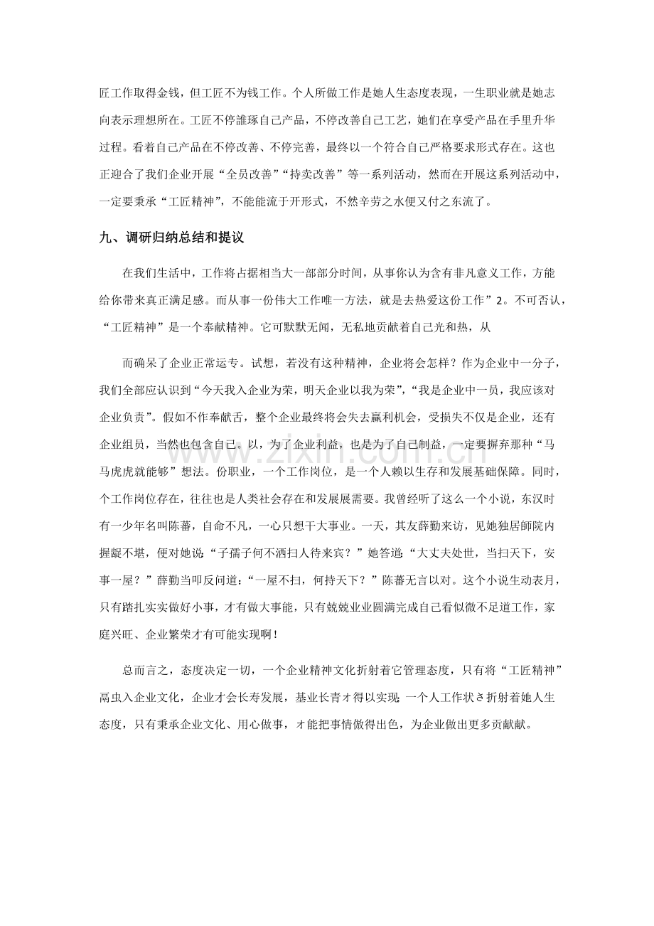 工匠精神企业调研分析报告.docx_第3页