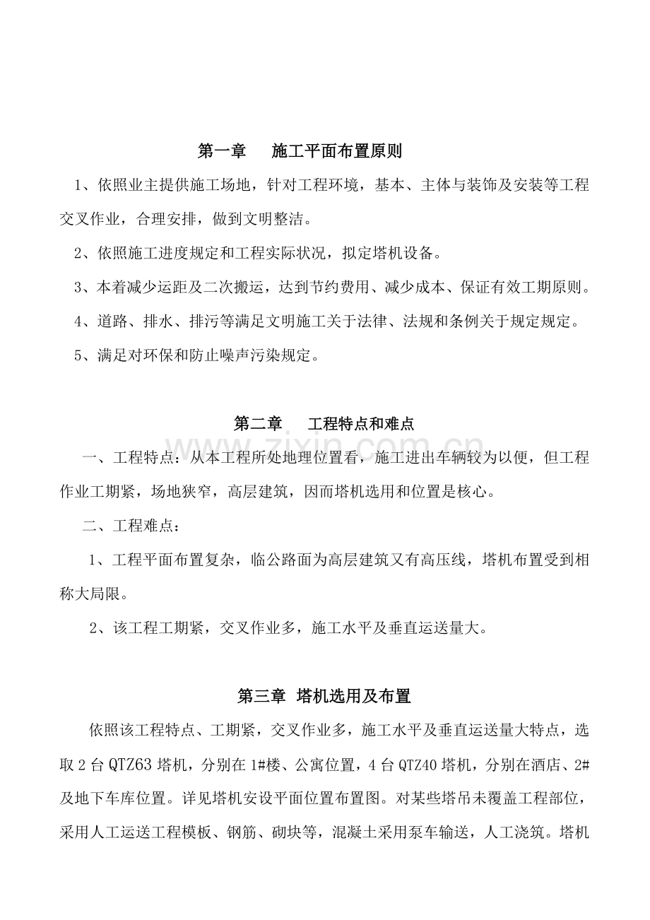 YFFA塔机专项方案专业资料.doc_第2页