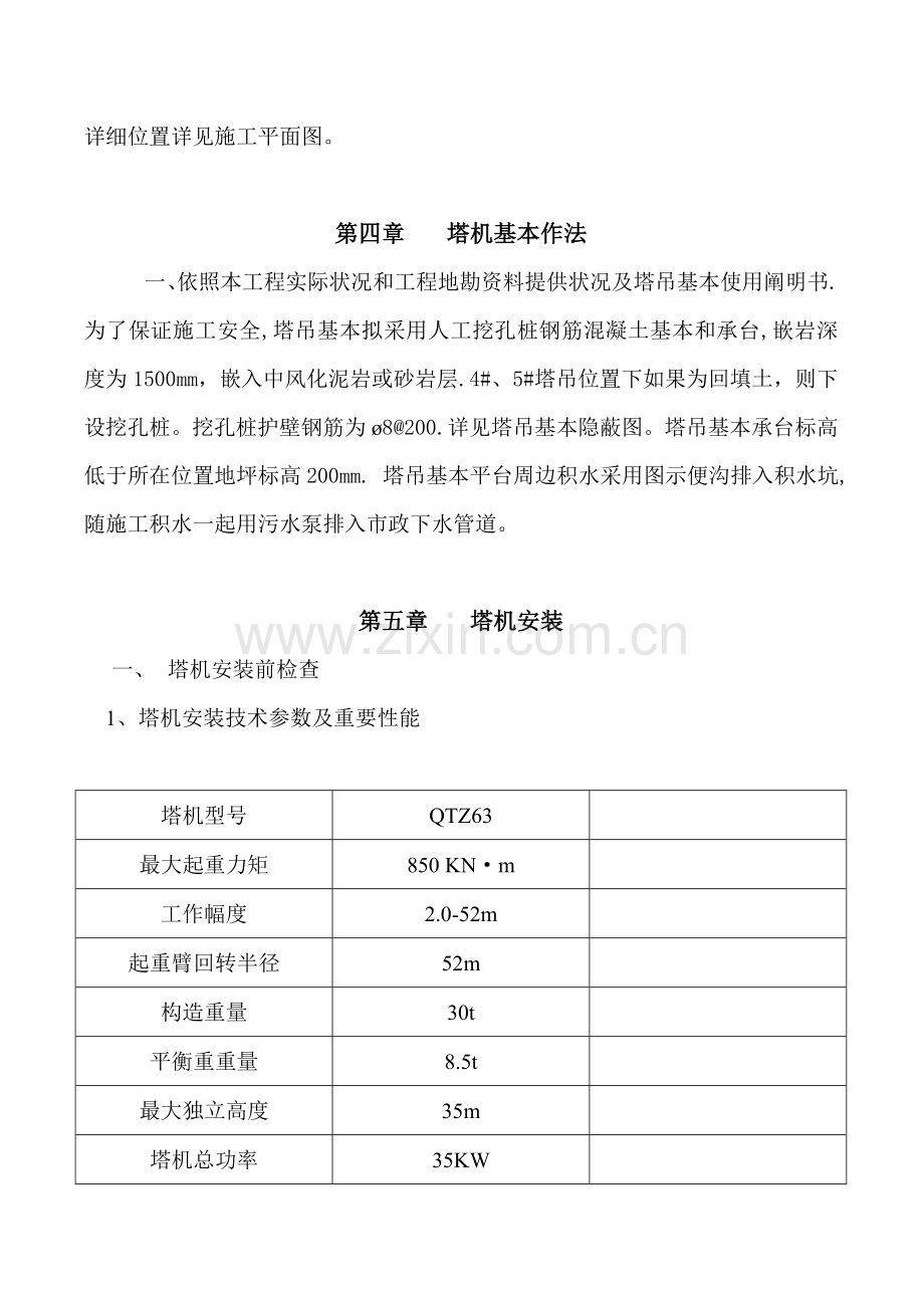 YFFA塔机专项方案专业资料.doc_第3页