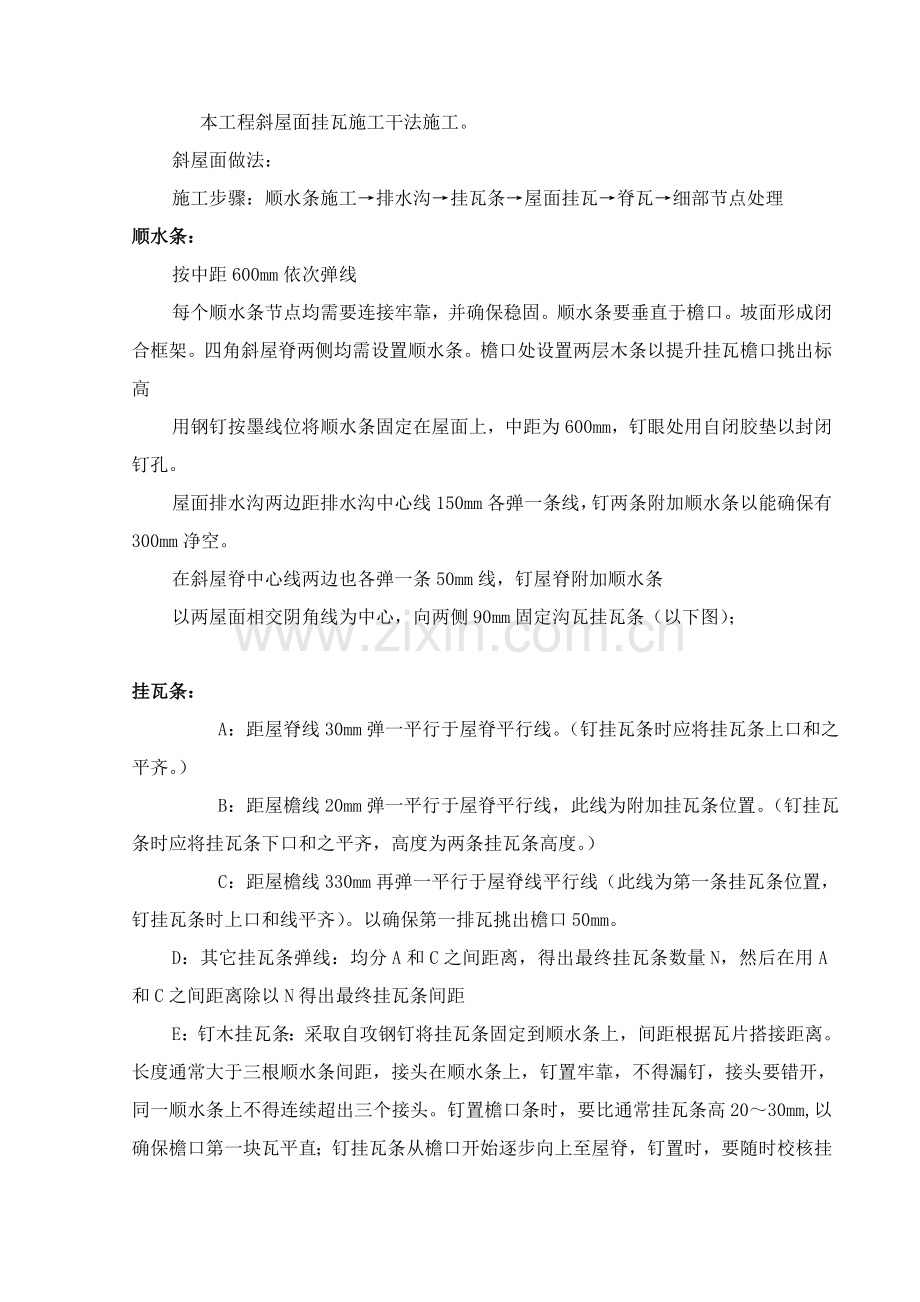 屋面瓦综合标准施工专业方案.doc_第2页